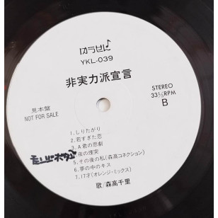 Chisato Moritaka 森高千里 非実力派宣言 1989 見本盤 Japan Promo Vinyl LP  **READY TO SHIP from Hong Kong***